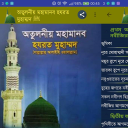 Great Prophet Muhammad(অতুলনীয় মহামানব মুহাম্মদ ﷺ) Icon