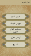 القرآن الكريم - المنشاوي - ترتيل - بدون نت screenshot 3