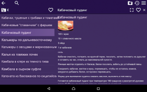 Рецепты - Обеды screenshot 5