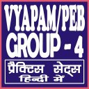 VYAPAM/PEB GROUP - 4 EXAM 2018 Icon