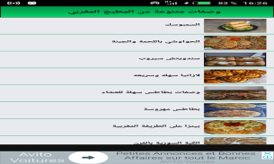 وصفات مختلفة من المطبخ المغربي screenshot 1