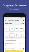 Тинькофф Мобайл screenshot 4