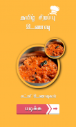 chutney recipes tamil screenshot 1
