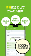 SUUMO 賃貸・売買物件検索アプリ screenshot 5