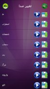 تبدیل صدا screenshot 1