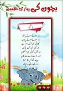 Kids Poems in Urdu: Bachon ki Piyari Nazmain screenshot 0