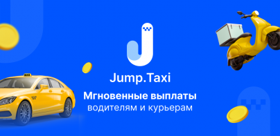Jump.Taxi—моментальные выплаты