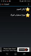 كتاب فقه السنه screenshot 0