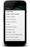 Секреты юриспруденции screenshot 9