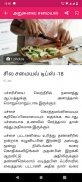 Arusuvai Recipes Tamil screenshot 7