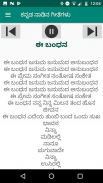 ಕನ್ನಡ ಚಿತ್ರ ಗೀತೆ mp3 & Lyrics screenshot 13