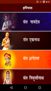 Haripath in Marathi | हरिपाठ screenshot 0