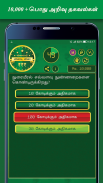 Tamil Quiz Game screenshot 0