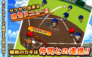 ぼくらの甲子園！ポケット　高校野球ゲーム screenshot 2