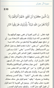 Leer Escuchar Quran قرآن كريم screenshot 4