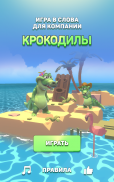 Крокодил - игра в слова screenshot 2