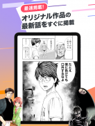 サイコミ-マンガ コミック毎日更新の漫画アプリ- screenshot 3