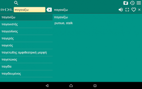 Greek English Dictionary screenshot 9