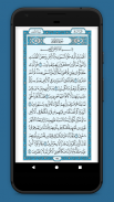 Eqra'a Quran Reader screenshot 1