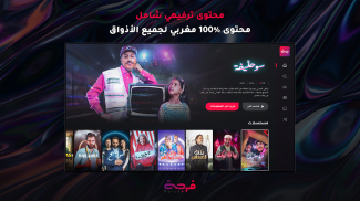 فرجة screenshot 5