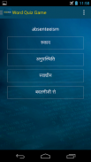 Hindi English Dictionary screenshot 6