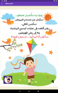 Hikayat: Arabic Kids Stories screenshot 19