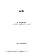 Rig veda  ऋग्वेद screenshot 2