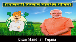 Mandhan Yojana 3000 : Kisan Pension Yojana. screenshot 0