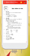 12th Math Solution in Hindi screenshot 4