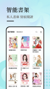 悅路小說—小說看不停，小說電子書拇指閱讀器 screenshot 0