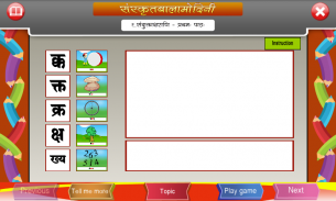 Sanskrit Compound Letters screenshot 1
