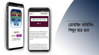 মোবাইল টিপস বাংলা ও মোবাইলের খুটিনাটি mobile tips screenshot 3