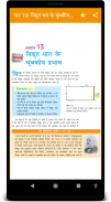 10th Science Solution in Hindi screenshot 1