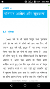 NCERT 12th Physics Hindi Medium - Bhautik screenshot 4