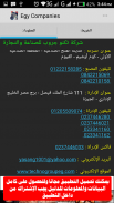 دليل الشركات المصرية - مصر screenshot 0