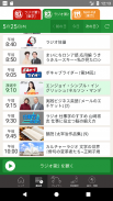 NHKラジオ らじる★らじる ラジオ第1・第2・NHK-FM screenshot 3