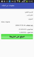 أطباء الجزائر screenshot 6