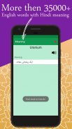 English To Urdu Dictionary screenshot 2