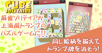 Mahjong Solitär screenshot 1