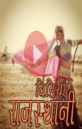 Rajasthani Video 2018 screenshot 0