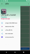 হাদিস বুখারী, মুসলিম ও তিরমিজী screenshot 7