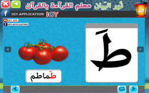 Nour Al-bayan Alphabet - Part 2 screenshot 3