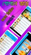 Gopal Var - All Story & Videos screenshot 2