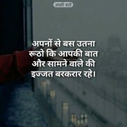 Achi Baate|अच्छी बातें|Hindi Thoughts App screenshot 0