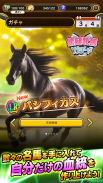 UNIVERSAL STALLION【競馬ゲーム】 screenshot 9