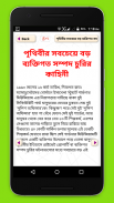 প্রাচীন গল্পগুচ্ছ~ইতিহাসের ইতিহাস screenshot 1