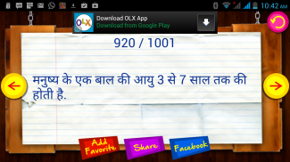 Hindi Interesting Facts screenshot 5