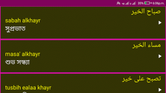 Learn Arabic From Bangla screenshot 2