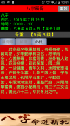 財位羅盤-農民曆 screenshot 9