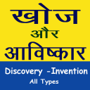 Discovery and Invention Hindi icon